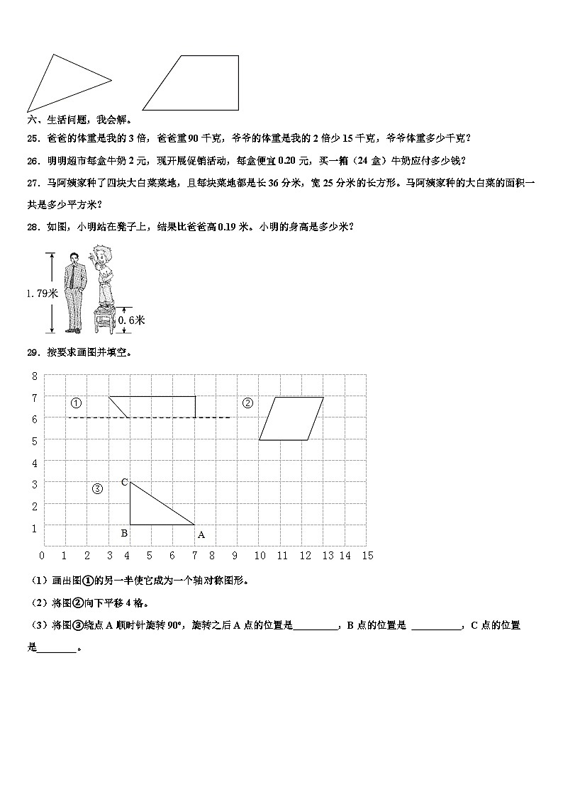 河南省郑州市荥阳市2022-2023学年四年级数学第二学期期末调研试题含解析第3页