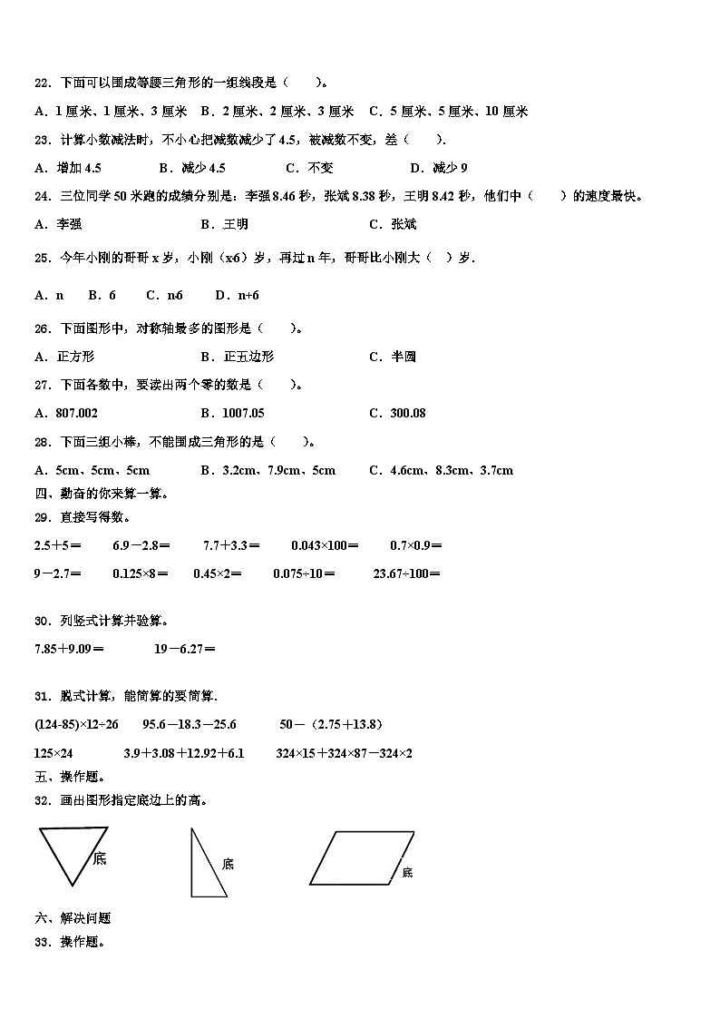 河南省郑州市二七区2022-2023学年数学四年级第二学期期末达标检测模拟试题含解析第2页
