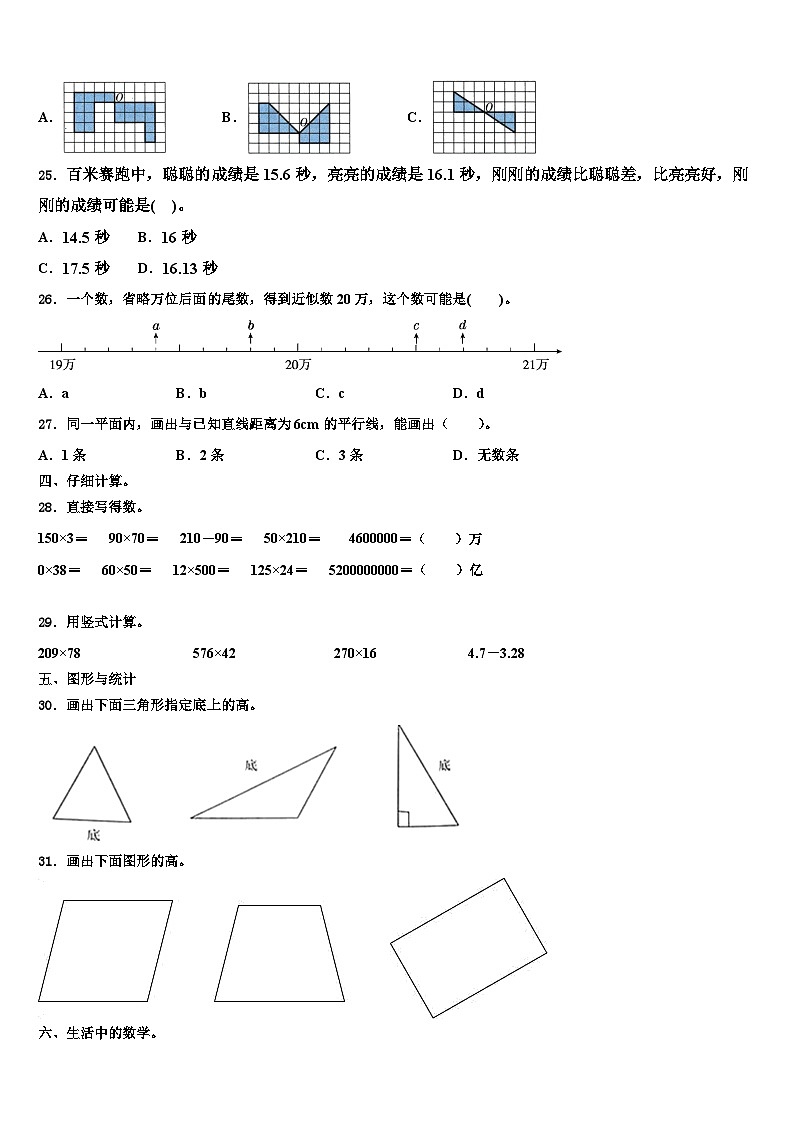 河南省郑州市中牟县青年路小学2023年数学四年级第二学期期末教学质量检测模拟试题含解析03