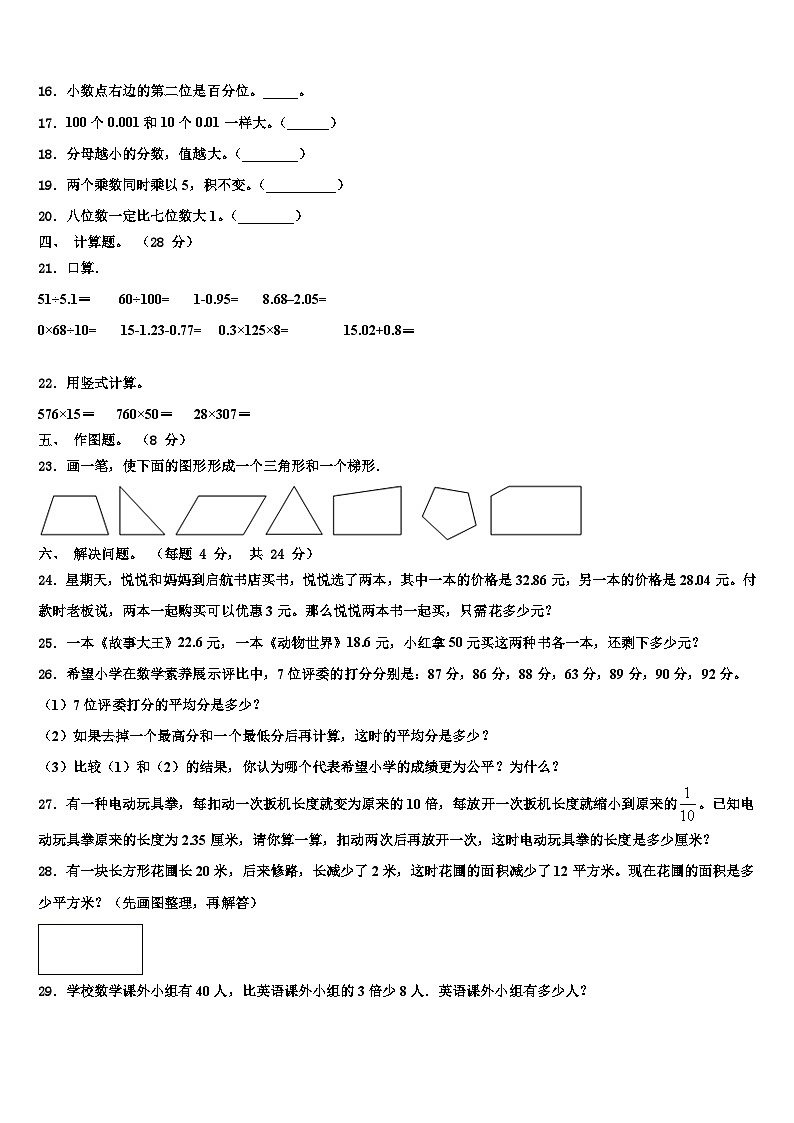 河南省驻马店上蔡县2022-2023学年四年级数学第二学期期末监测试题含解析第2页