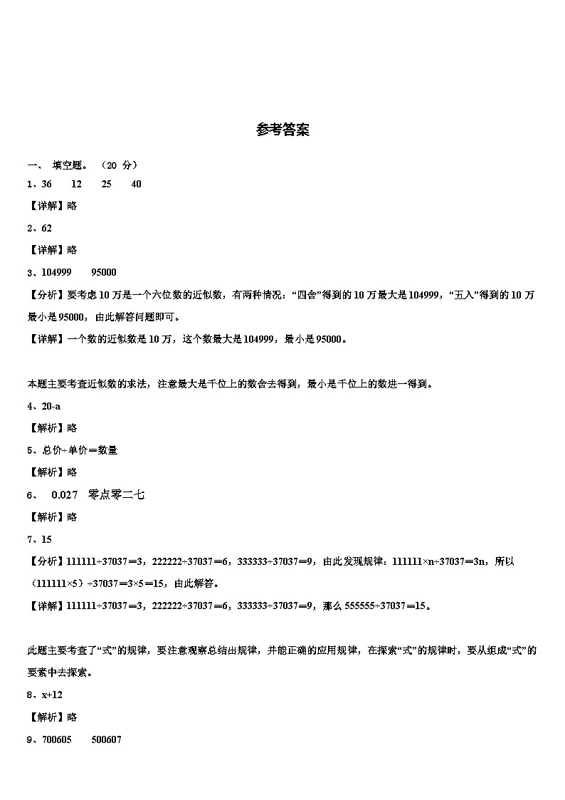 河南省驻马店上蔡县2022-2023学年四年级数学第二学期期末监测试题含解析第3页