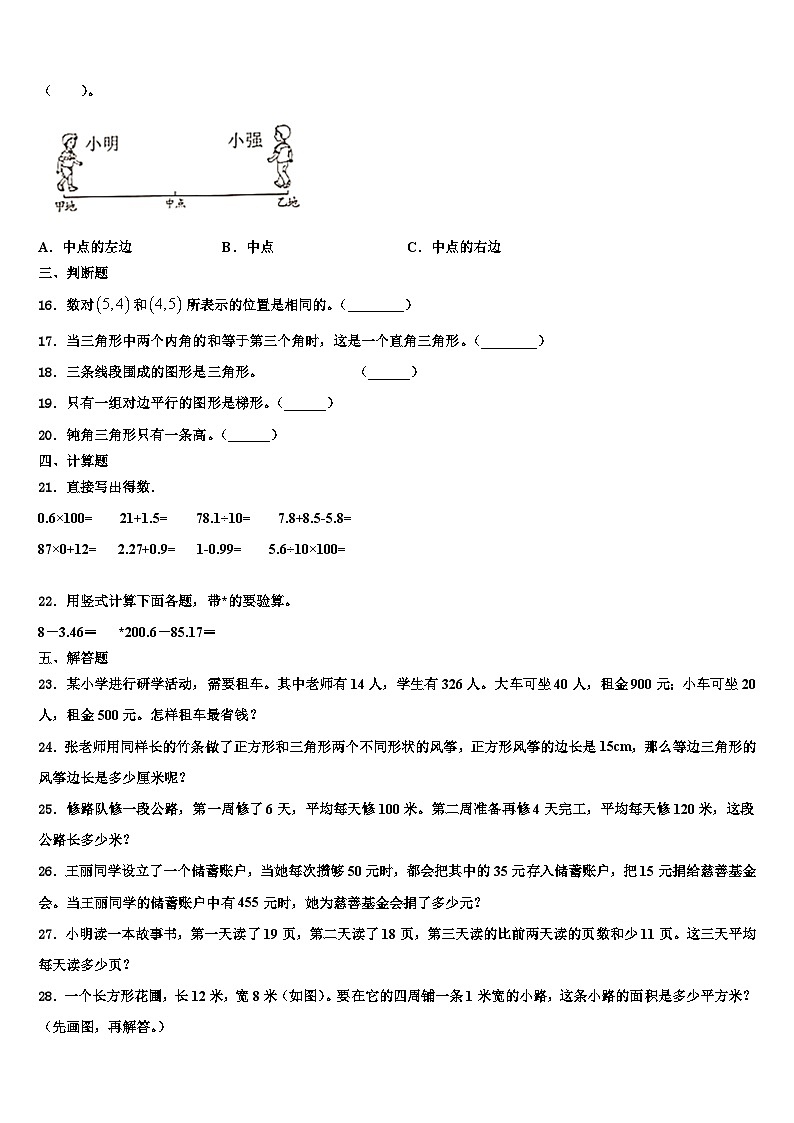 洪江市2022-2023学年四年级数学第二学期期末达标检测模拟试题含解析第2页