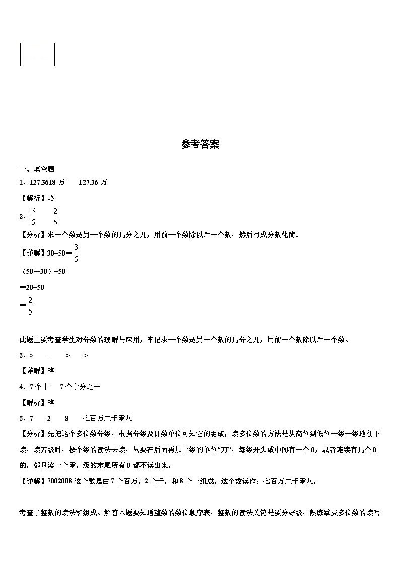 洪江市2022-2023学年四年级数学第二学期期末达标检测模拟试题含解析第3页