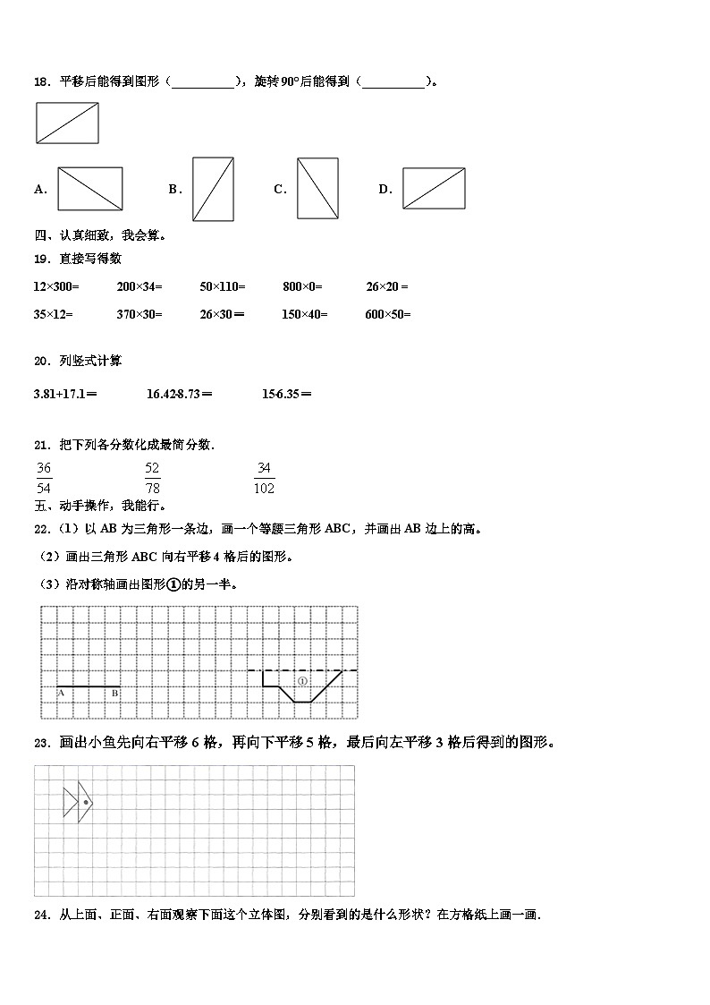 洪雅县2022-2023学年数学四年级第二学期期末教学质量检测模拟试题含解析第2页
