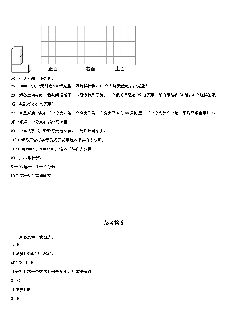 洪雅县2022-2023学年数学四年级第二学期期末教学质量检测模拟试题含解析第3页