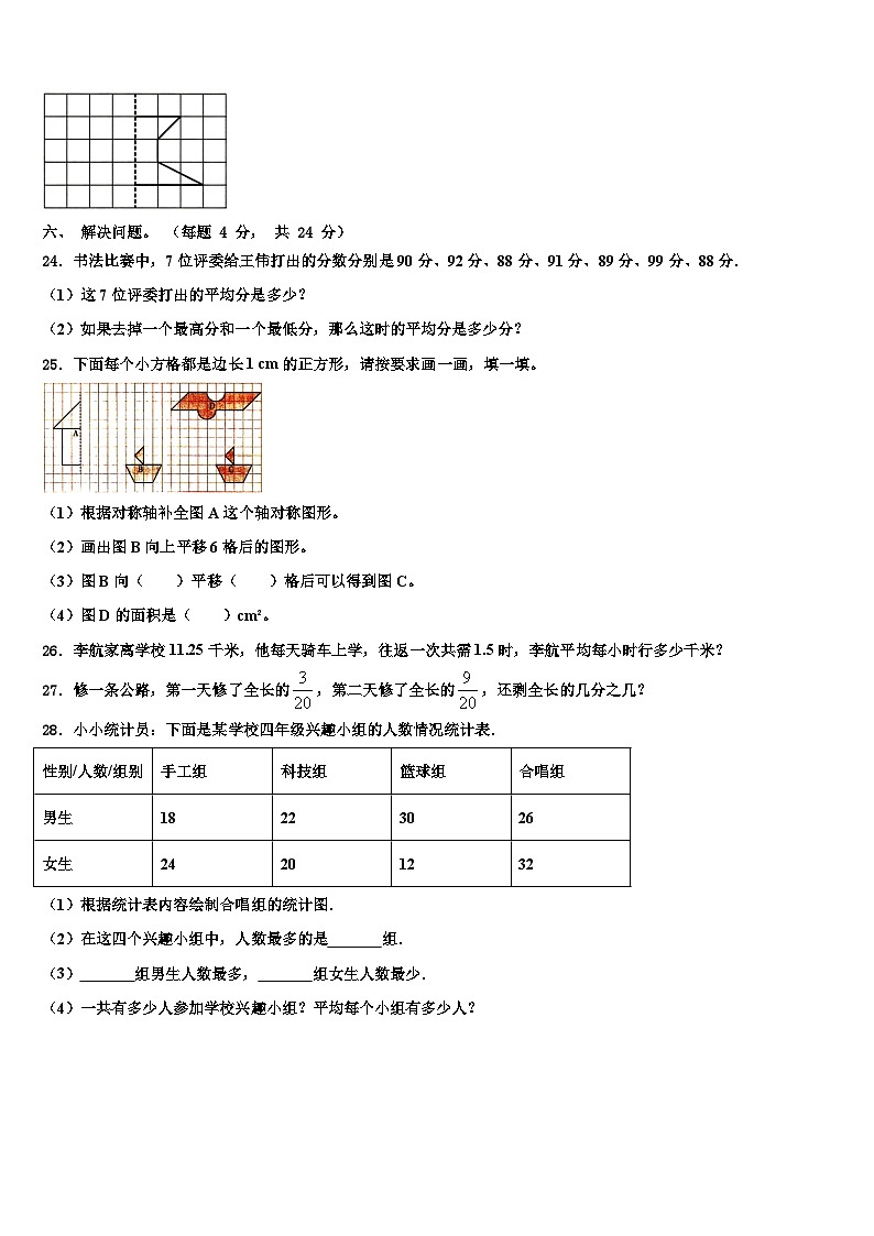 济南市长清区2022-2023学年数学四下期末达标检测模拟试题含解析第3页