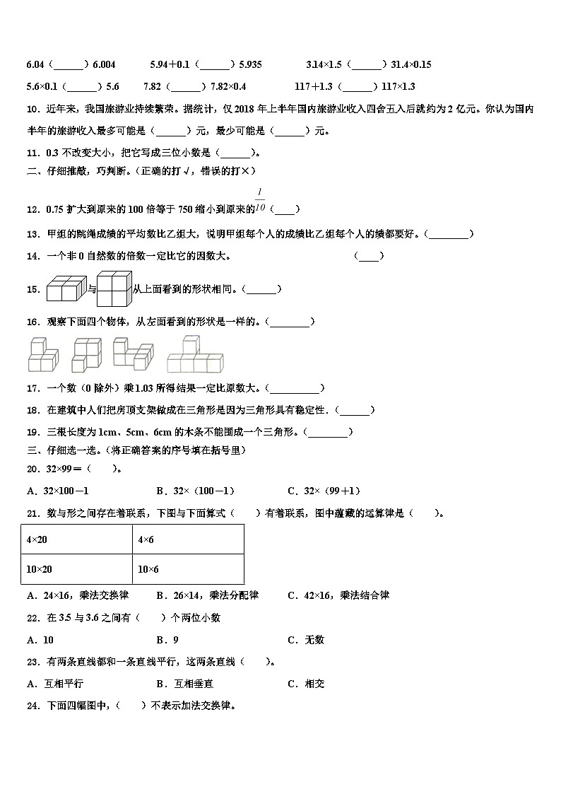 济宁市市中区2022-2023学年四年级数学第二学期期末教学质量检测模拟试题含解析第2页