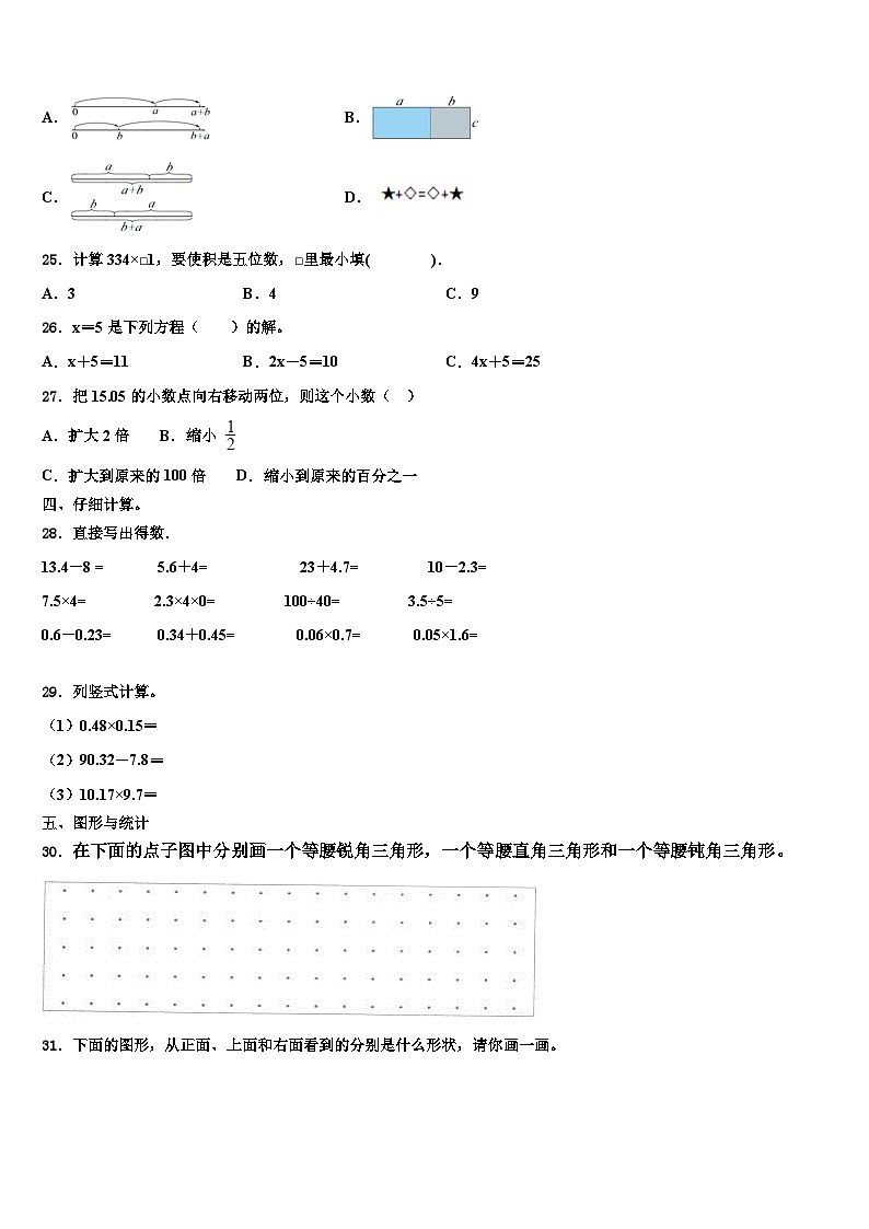 济宁市市中区2022-2023学年四年级数学第二学期期末教学质量检测模拟试题含解析第3页