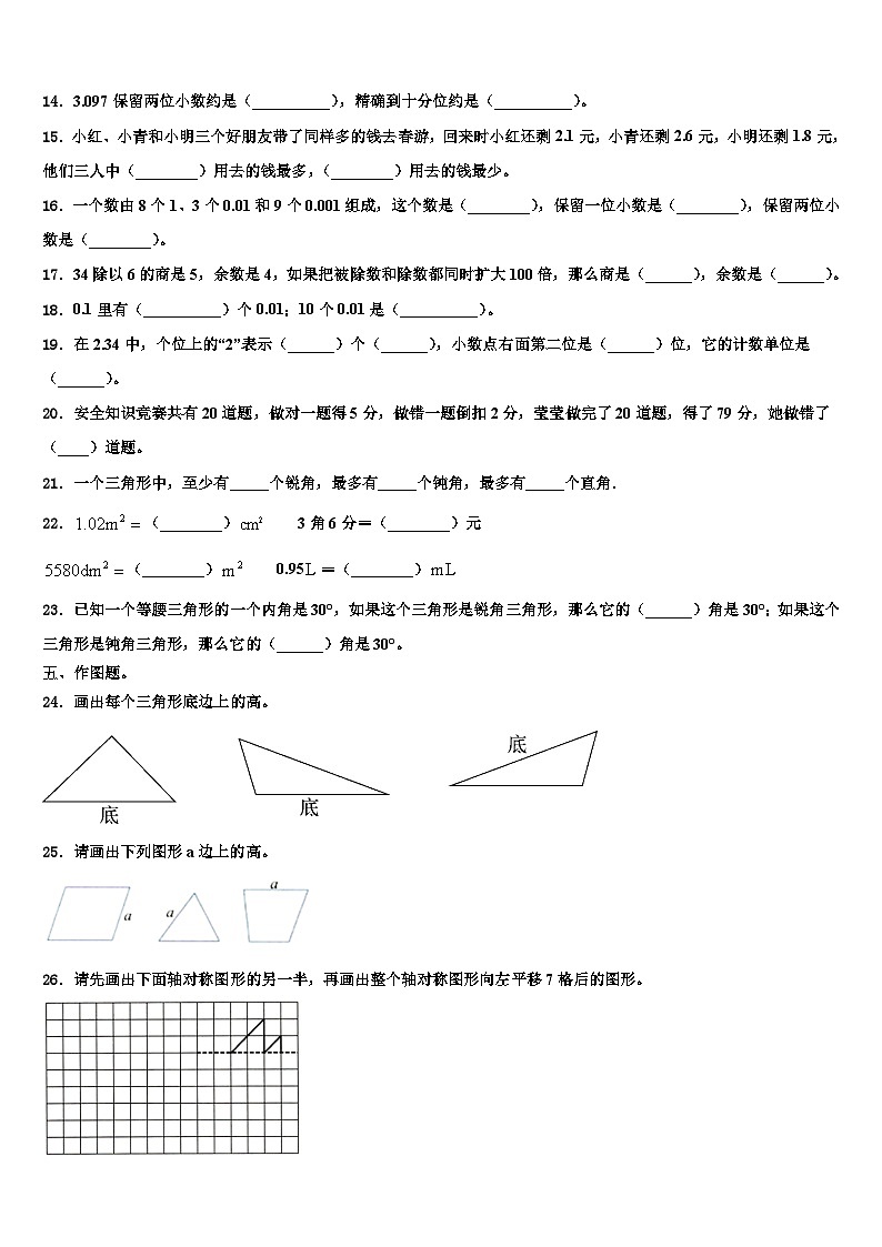 泾川县2022-2023学年数学四下期末经典试题含解析第2页