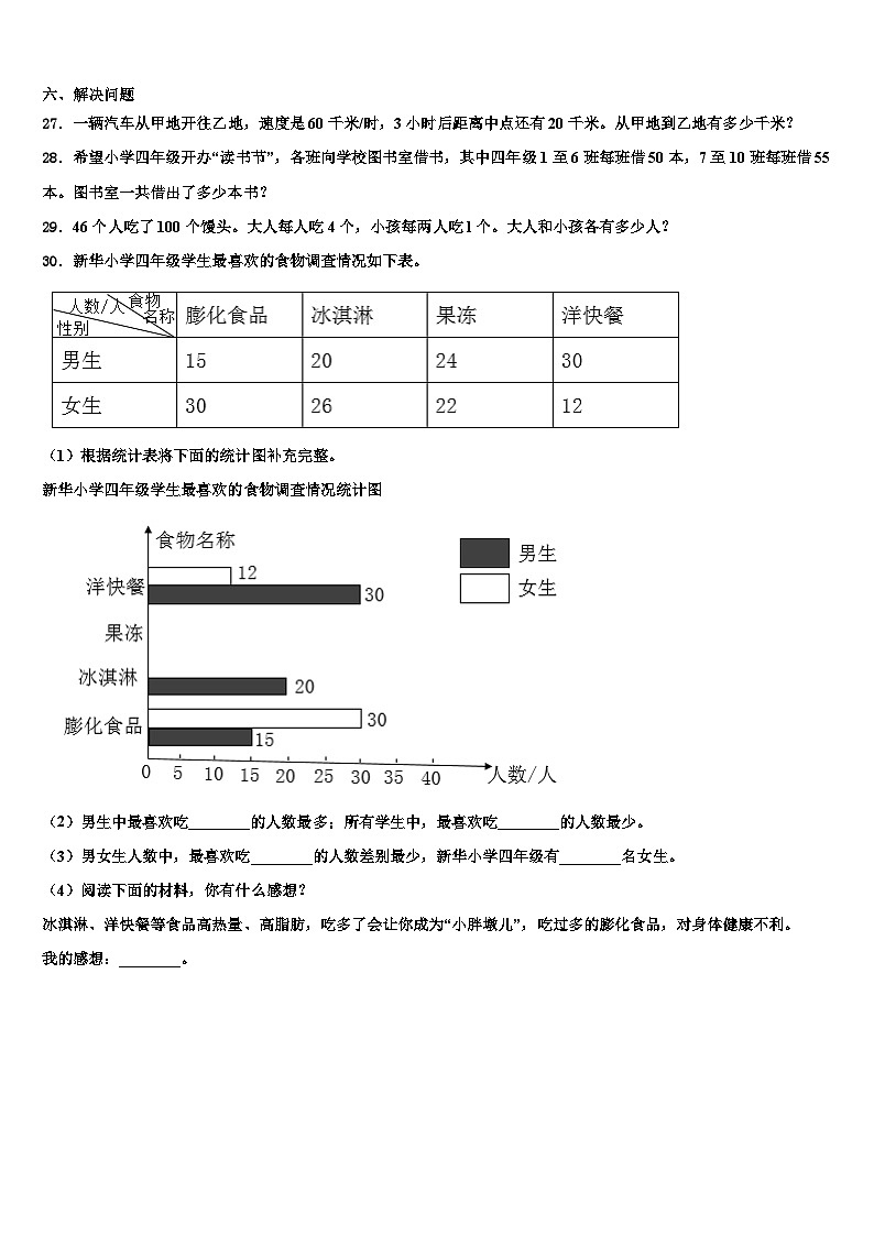 泾川县2022-2023学年数学四下期末经典试题含解析第3页