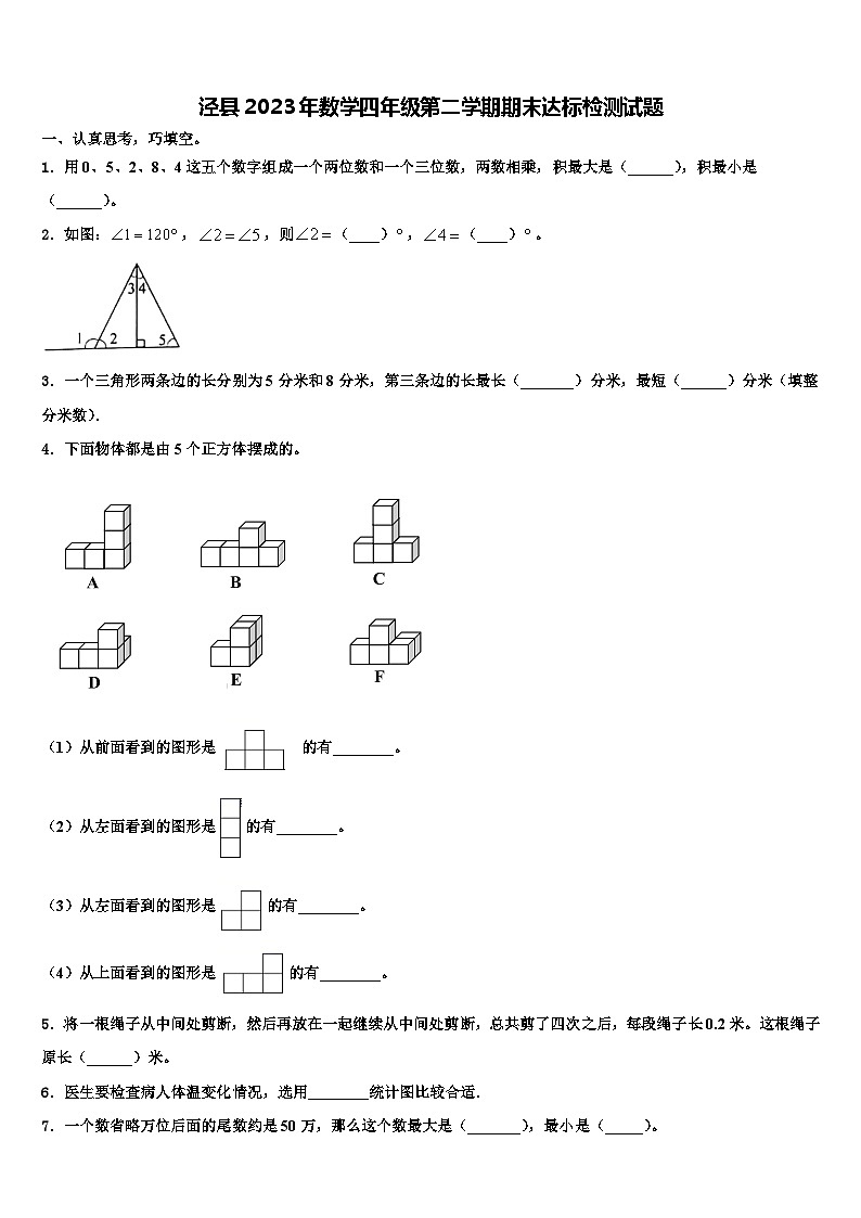 泾县2023年数学四年级第二学期期末达标检测试题含解析第1页
