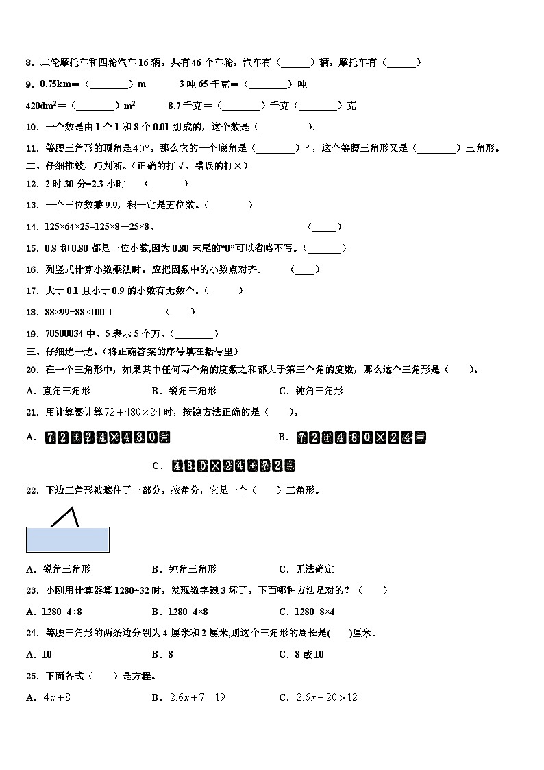 泾县2023年数学四年级第二学期期末达标检测试题含解析第2页