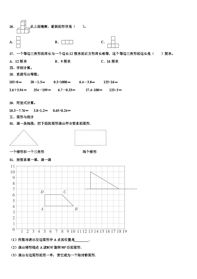 泾县2023年数学四年级第二学期期末达标检测试题含解析第3页