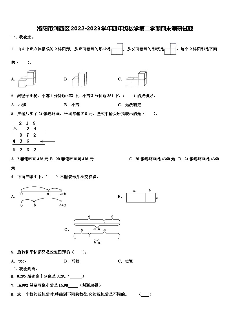 洛阳市涧西区2022-2023学年四年级数学第二学期期末调研试题含解析第1页