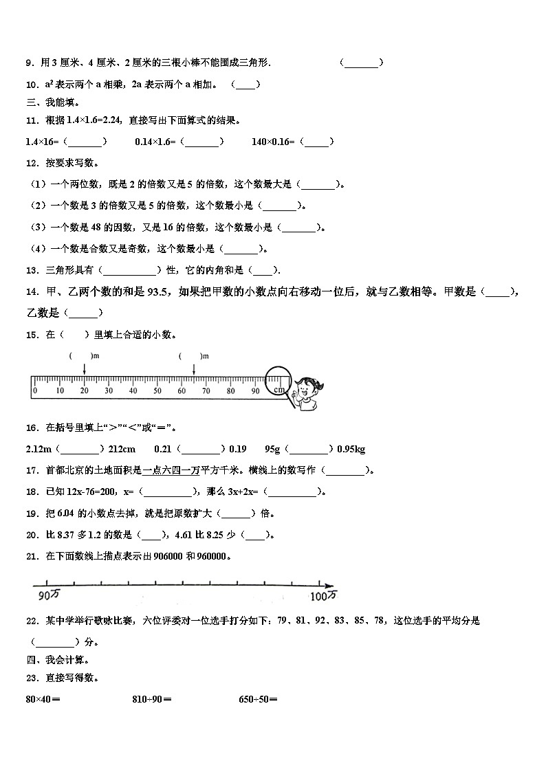 洛阳市涧西区2022-2023学年四年级数学第二学期期末调研试题含解析第2页