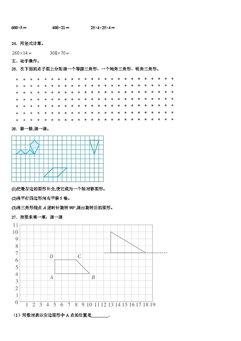 洛阳市涧西区2022-2023学年四年级数学第二学期期末调研试题含解析第3页