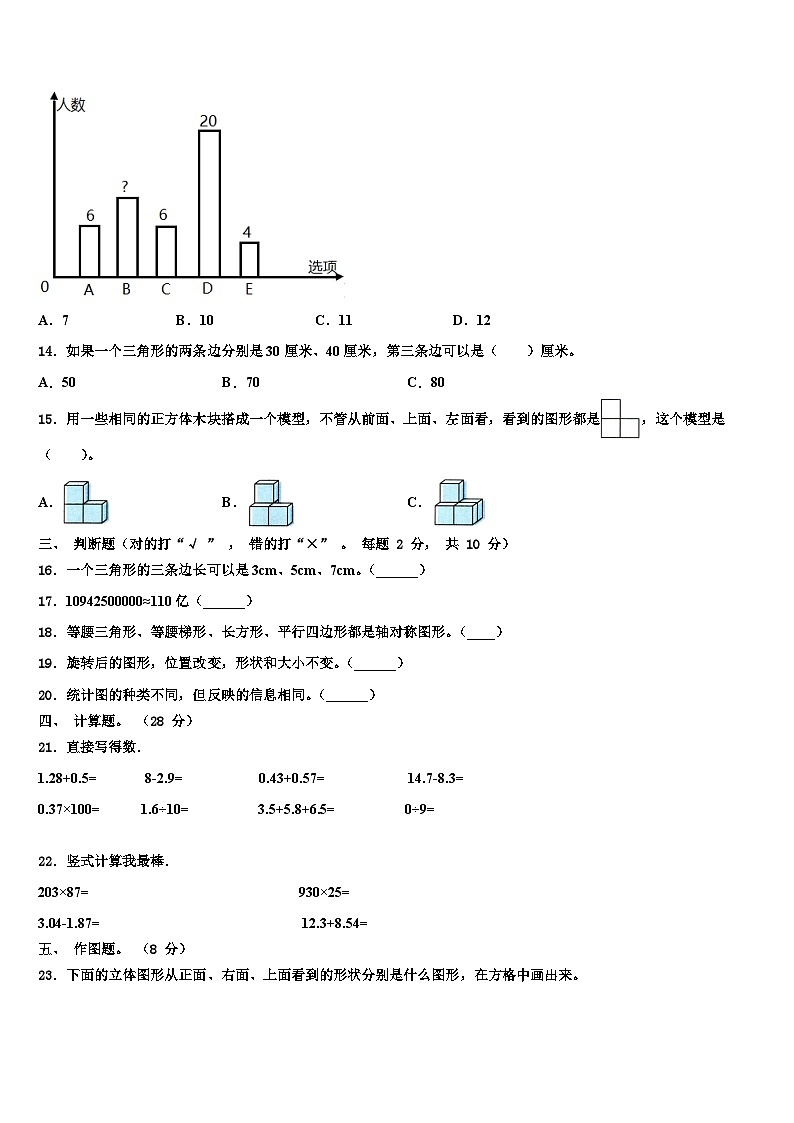 泰安市宁阳县2022-2023学年四年级数学第二学期期末经典试题含解析第2页
