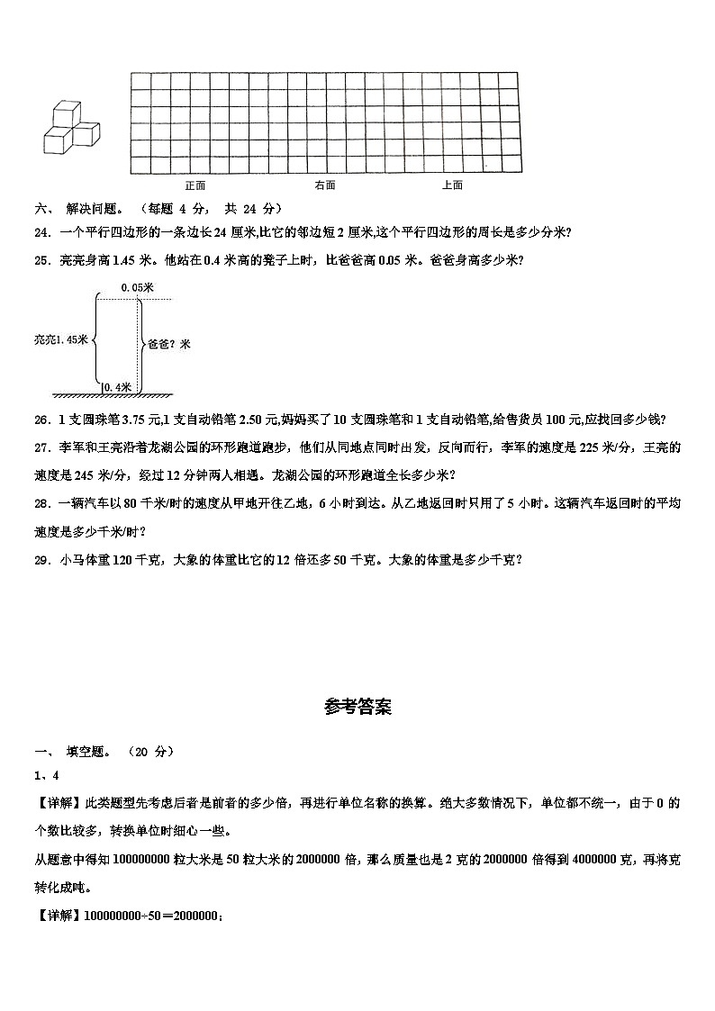 泰安市宁阳县2022-2023学年四年级数学第二学期期末经典试题含解析第3页