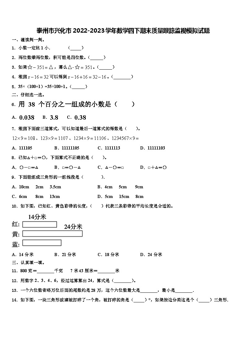 泰州市兴化市2022-2023学年数学四下期末质量跟踪监视模拟试题含解析01