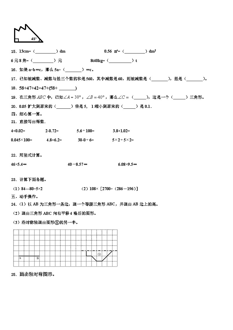 泰州市兴化市2022-2023学年数学四下期末质量跟踪监视模拟试题含解析02