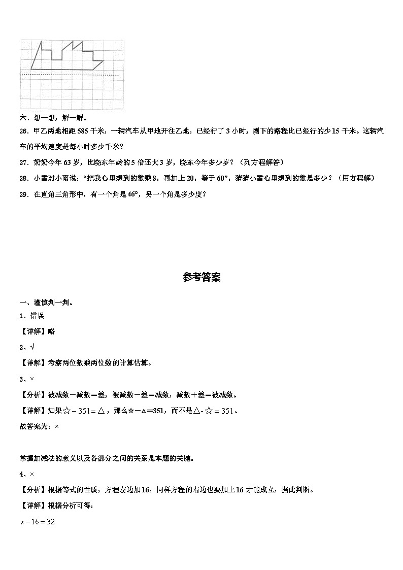 泰州市兴化市2022-2023学年数学四下期末质量跟踪监视模拟试题含解析03