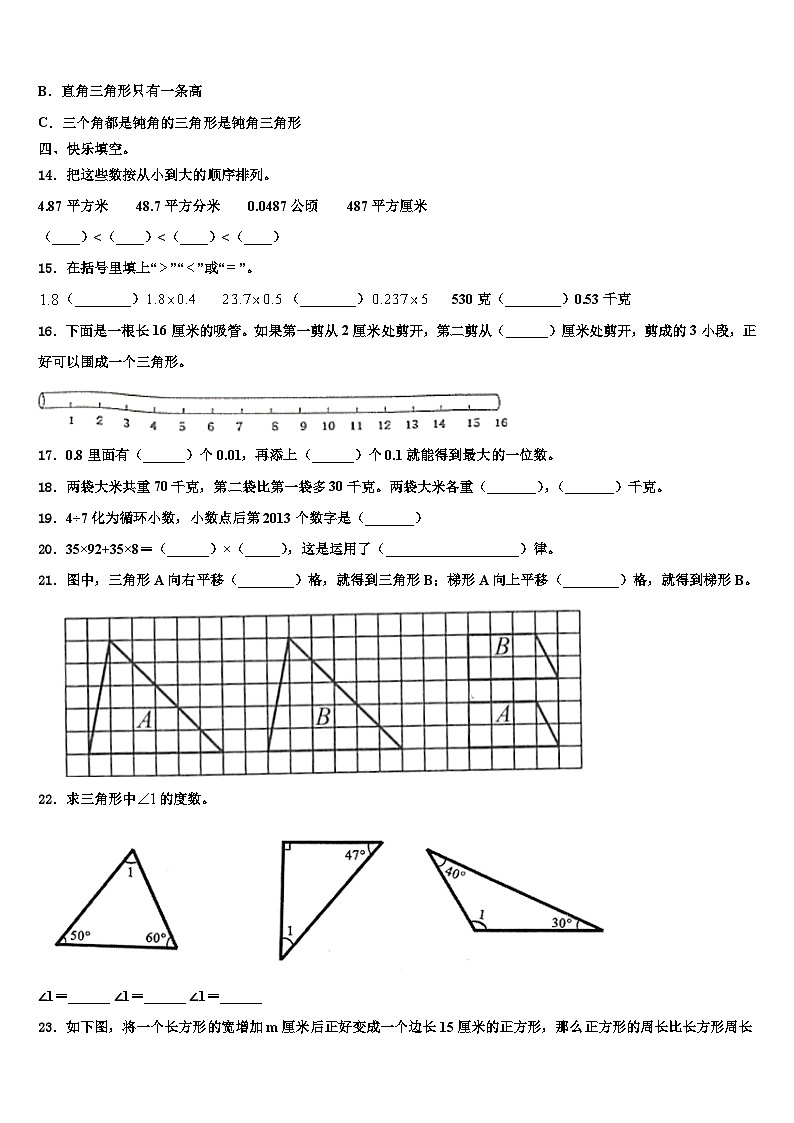 浙江省新余市2022-2023学年数学四下期末考试试题含解析第2页