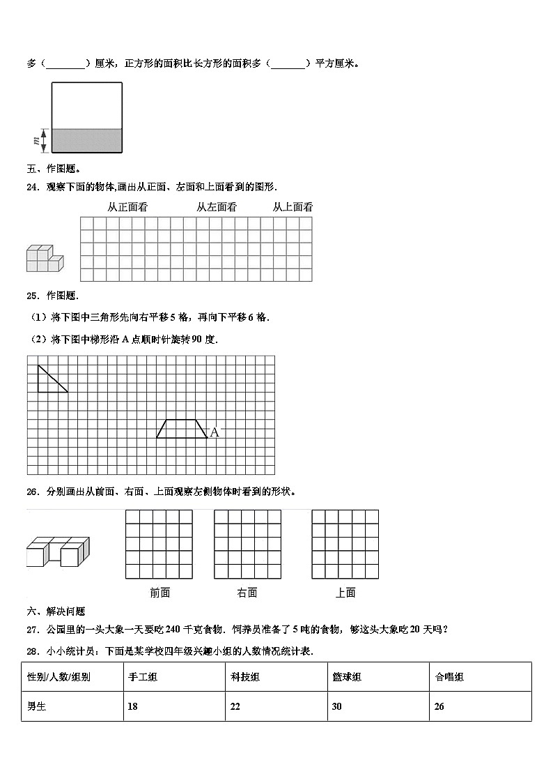 浙江省新余市2022-2023学年数学四下期末考试试题含解析第3页