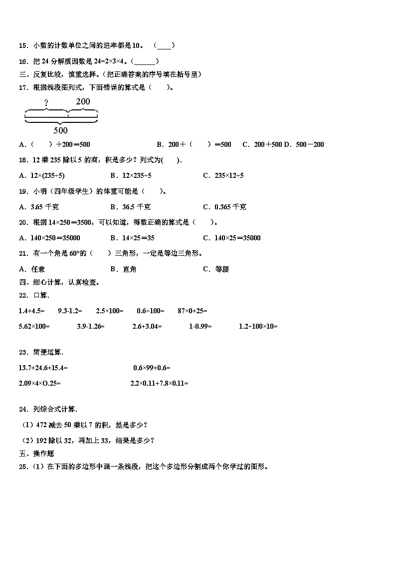 浙江省厦门市2023年数学四年级第二学期期末学业质量监测试题含解析第2页
