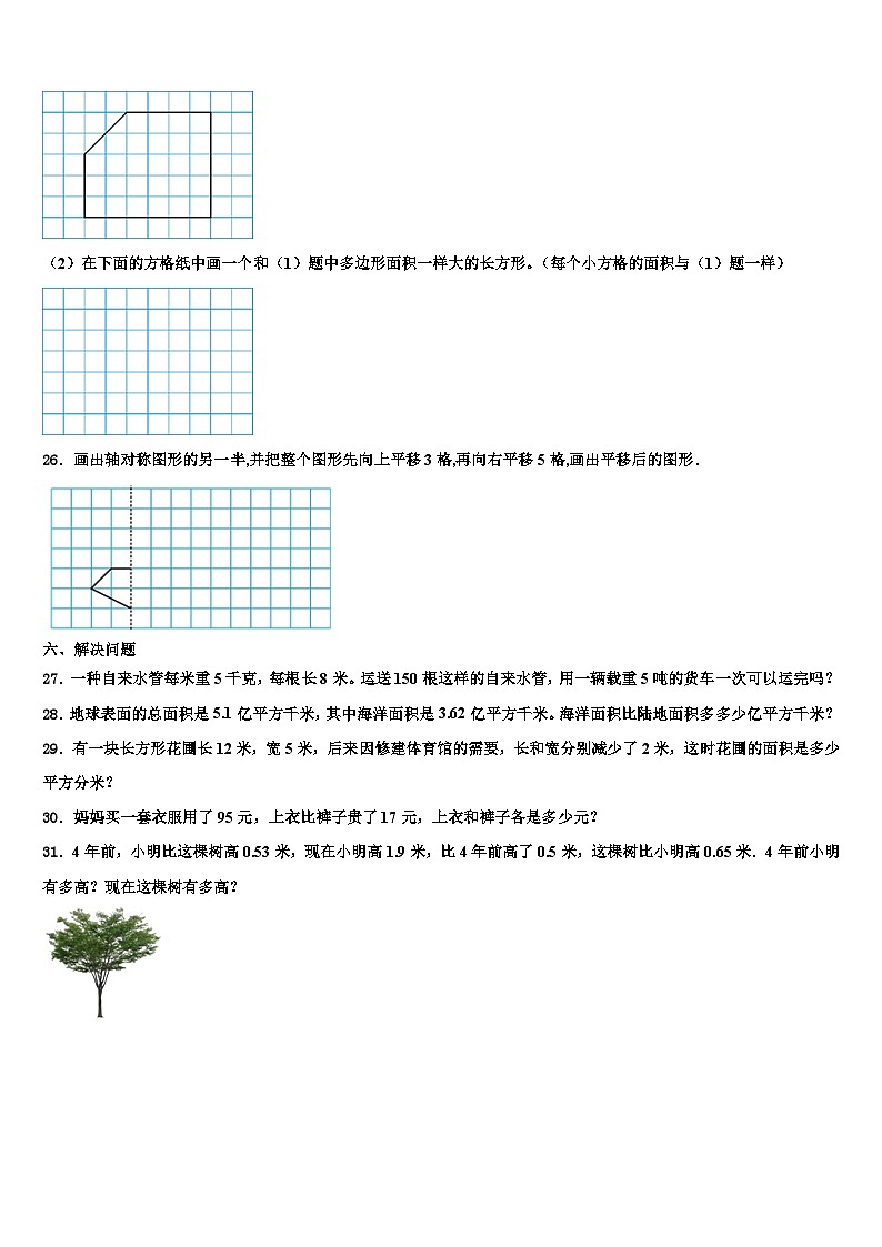 浙江省厦门市2023年数学四年级第二学期期末学业质量监测试题含解析第3页