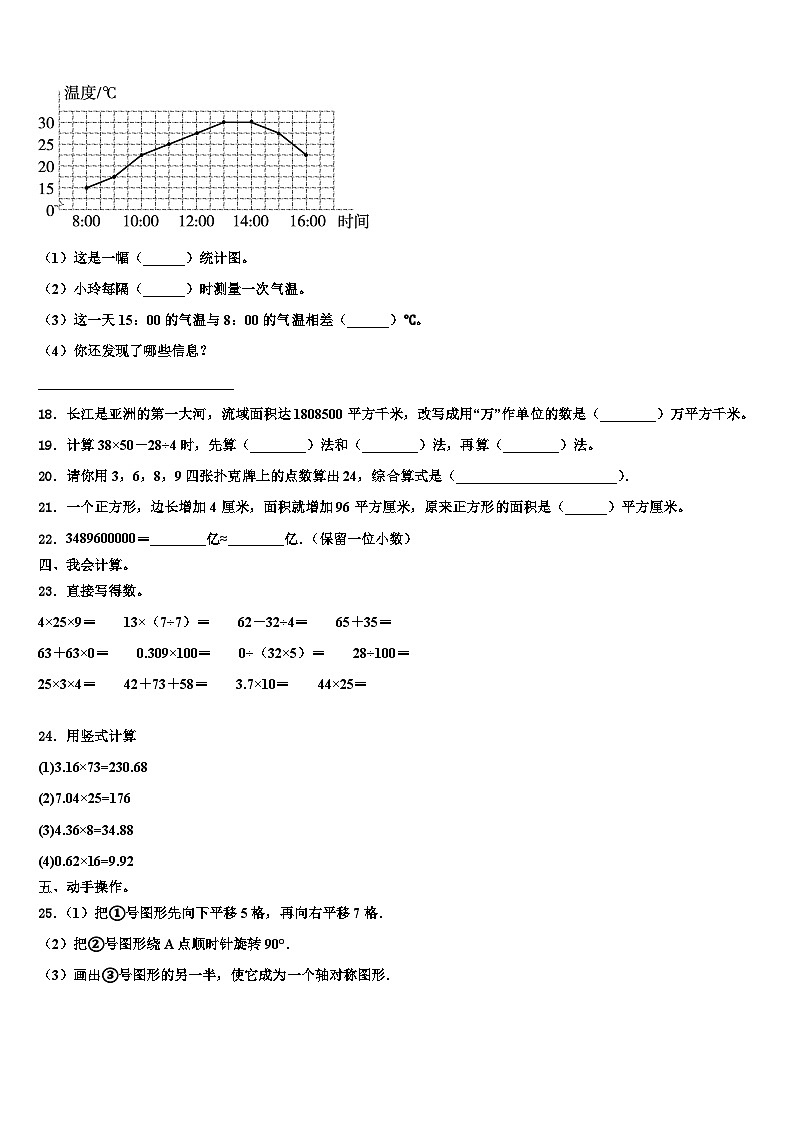 浙江省丽水市云和等两县2022-2023学年数学四年级第二学期期末预测试题含解析第2页