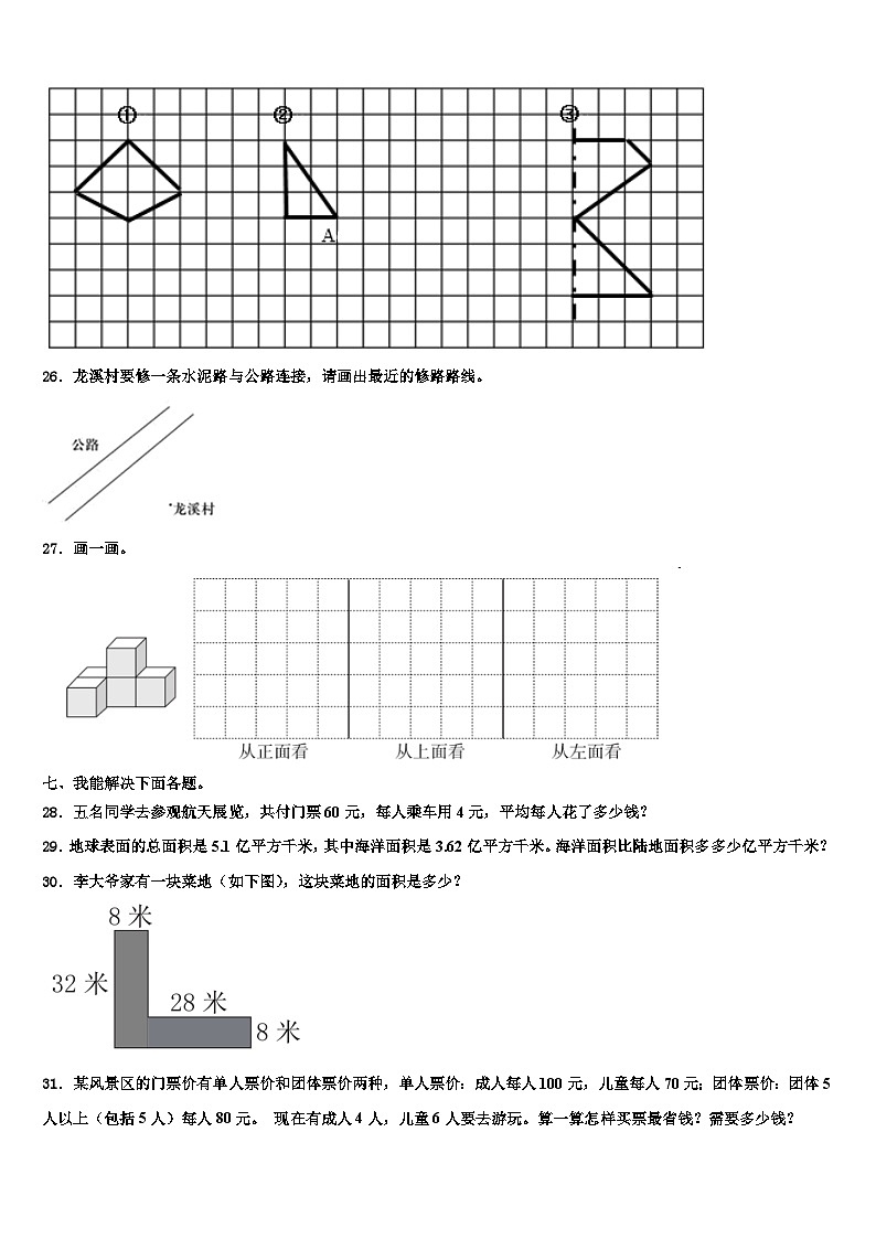 浙江省丽水市云和等两县2022-2023学年数学四年级第二学期期末预测试题含解析第3页