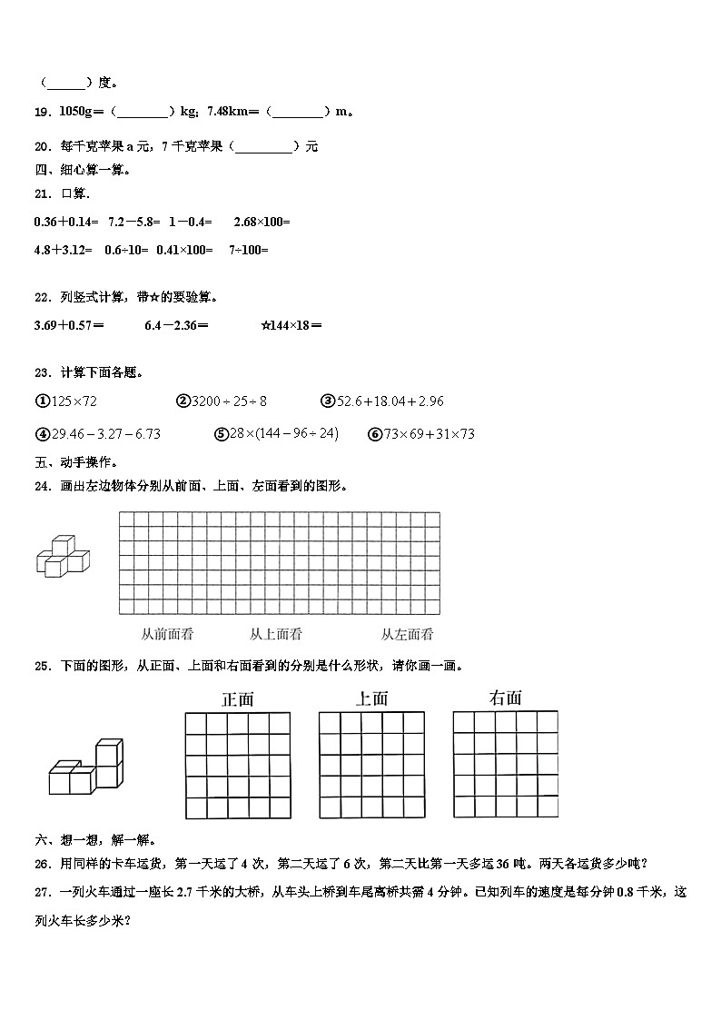 浙江省台州市三门县2023年数学四年级第二学期期末综合测试试题含解析第2页