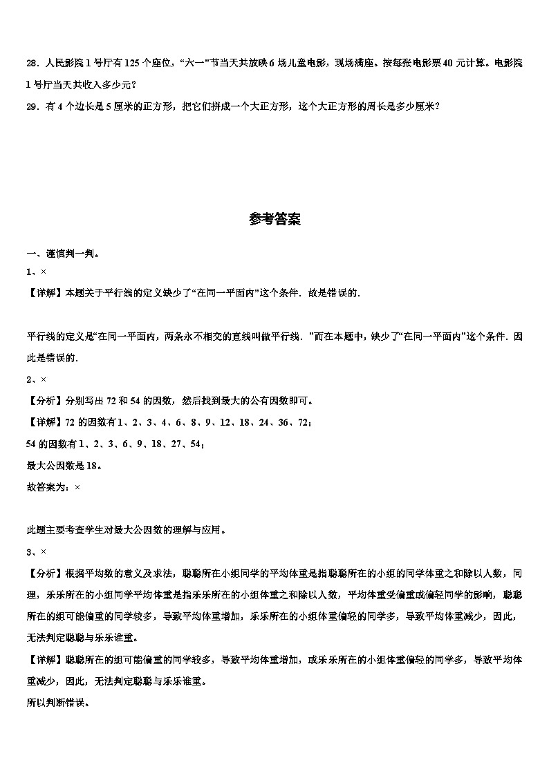 浙江省台州市三门县2023年数学四年级第二学期期末综合测试试题含解析第3页