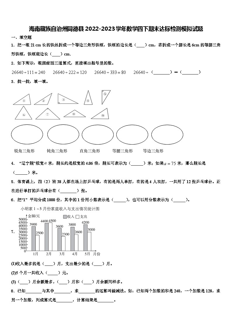 海南藏族自治州同德县2022-2023学年数学四下期末达标检测模拟试题含解析第1页