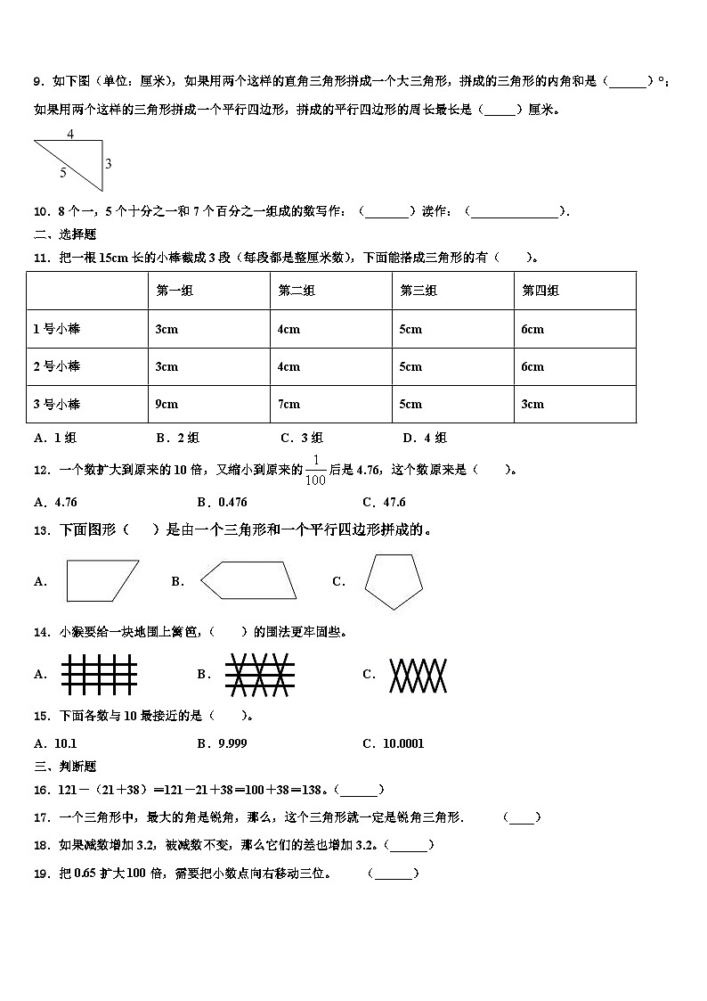 海南藏族自治州同德县2022-2023学年数学四下期末达标检测模拟试题含解析第2页
