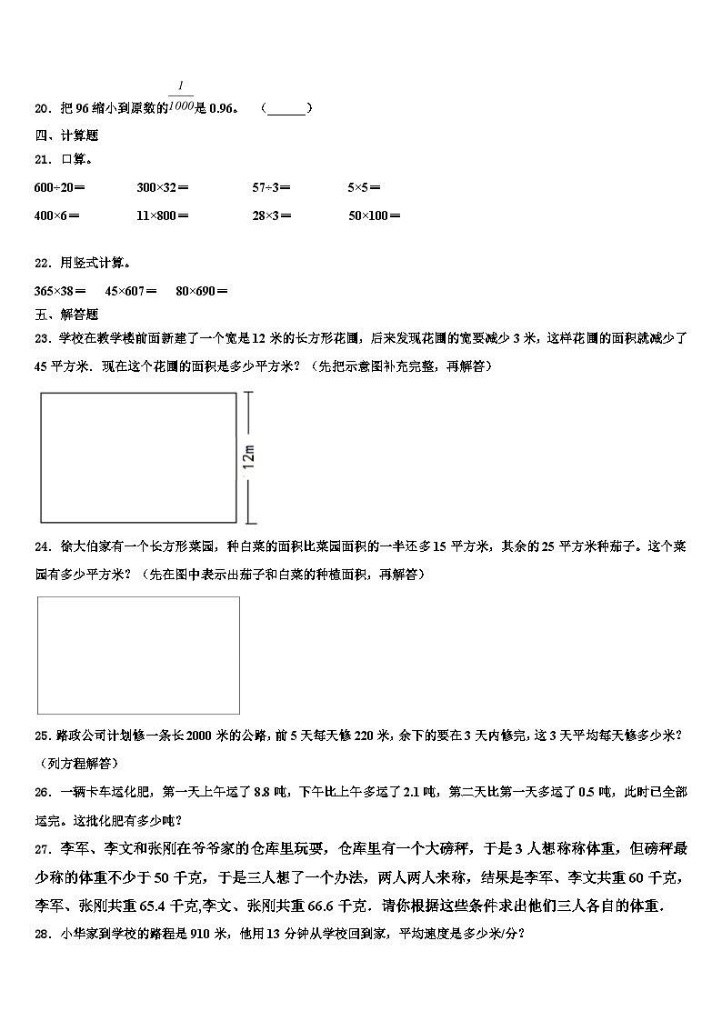 海南藏族自治州同德县2022-2023学年数学四下期末达标检测模拟试题含解析第3页