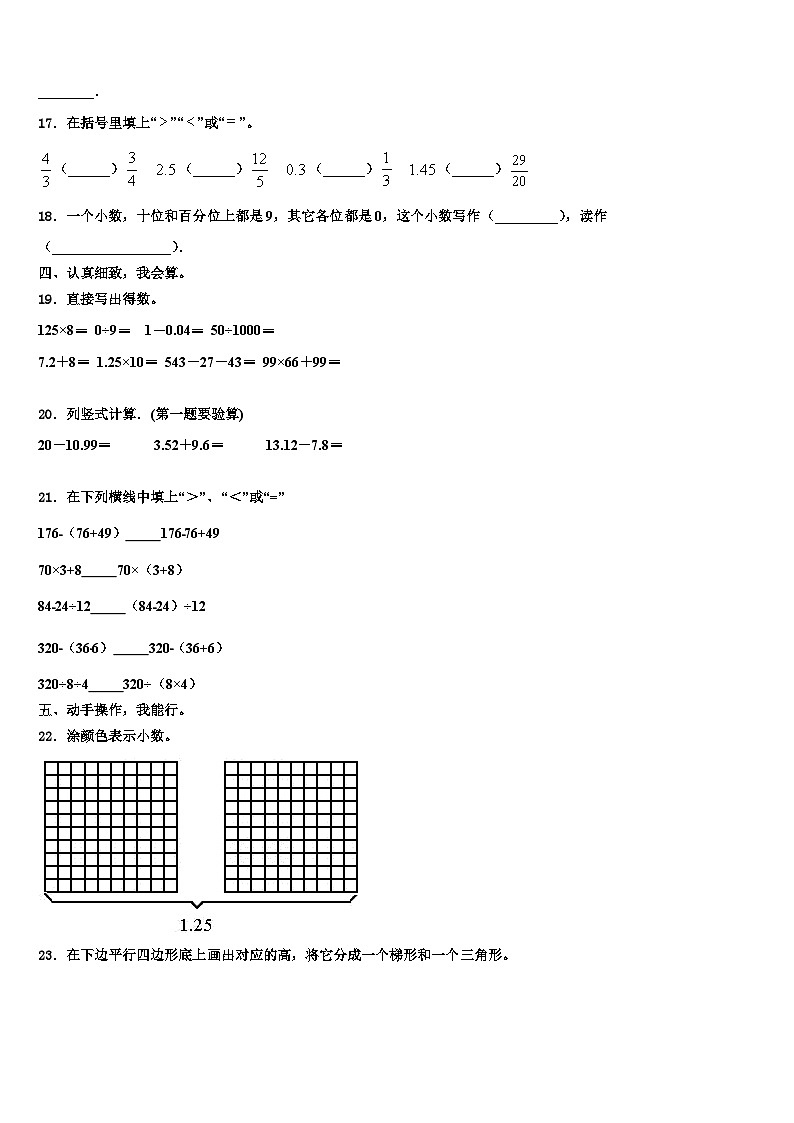 海南省海口市琼山区2022-2023学年四年级数学第二学期期末经典试题含解析第2页