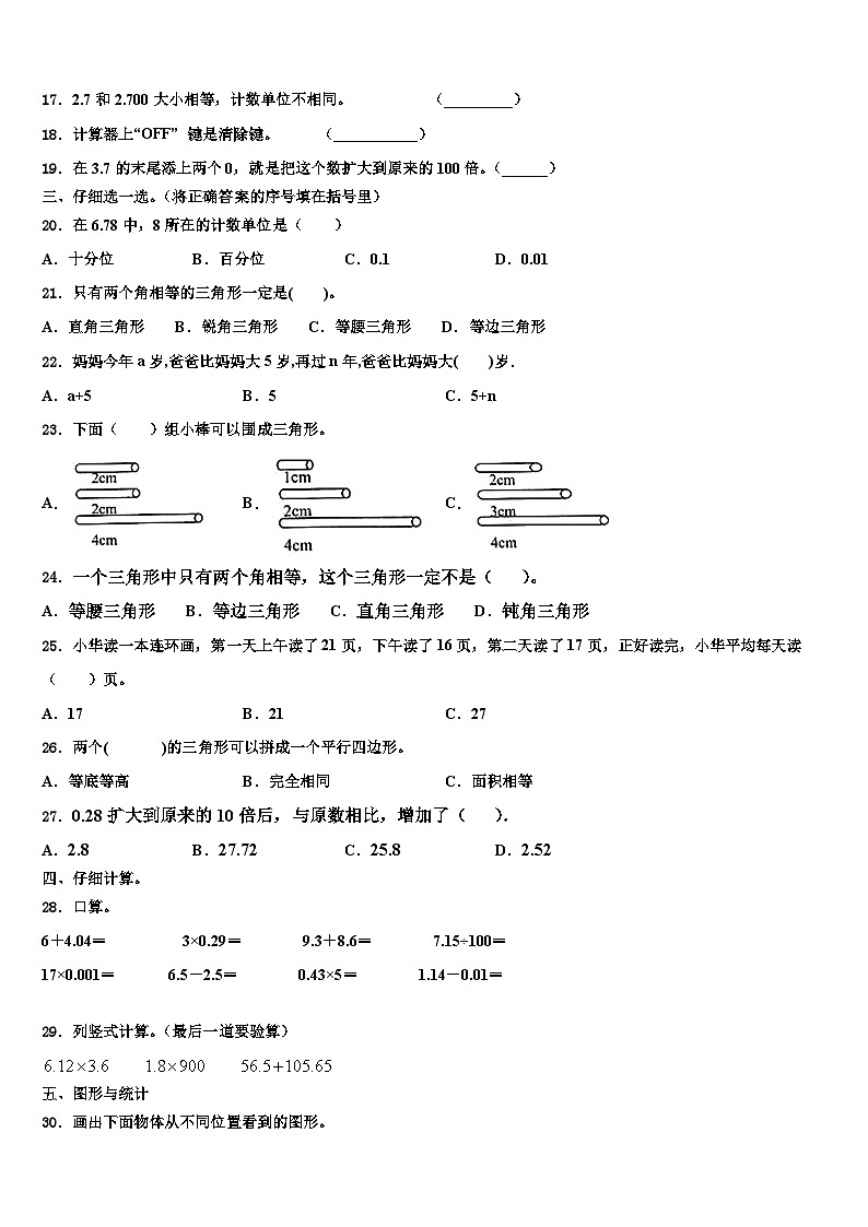 海南省乐东县2023年四年级数学第二学期期末考试试题含解析第2页
