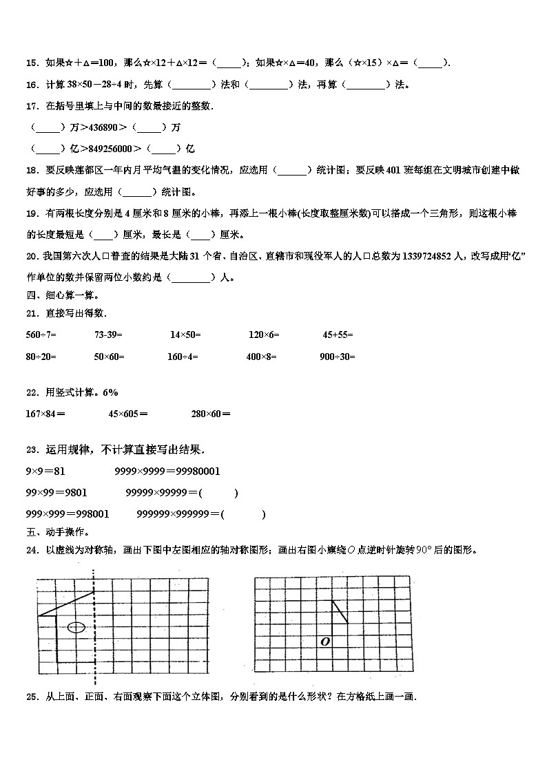 海南省三亚市陵水黎族自治县2022-2023学年四年级数学第二学期期末联考试题含解析第2页
