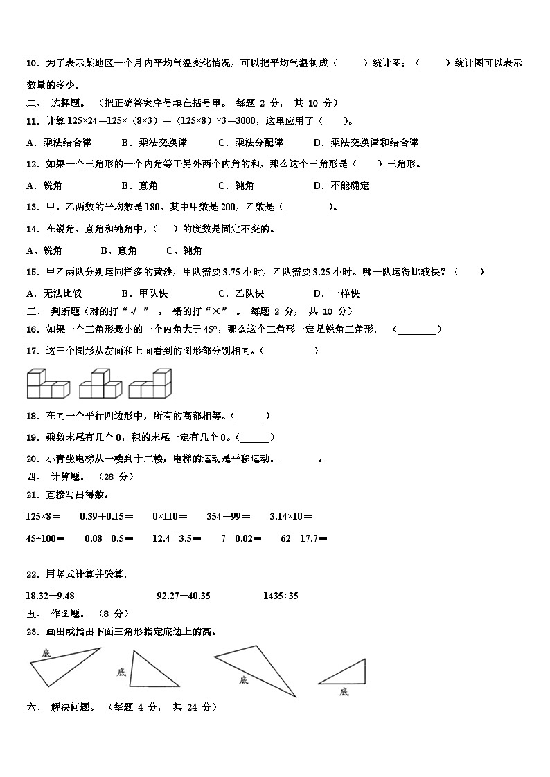 淮南市八公山区2023年数学四年级第二学期期末联考模拟试题含解析第2页
