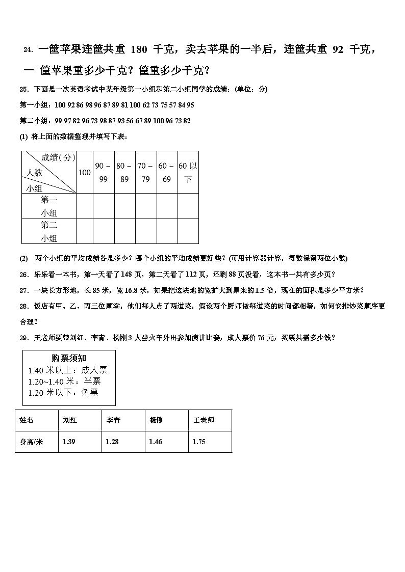 淮南市八公山区2023年数学四年级第二学期期末联考模拟试题含解析第3页