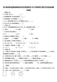 浙江省杭州市西湖區(qū)保俶塔實驗學(xué)校申花路校區(qū)2023年數(shù)學(xué)四下期末學(xué)業(yè)質(zhì)量監(jiān)測模擬試題含解析
