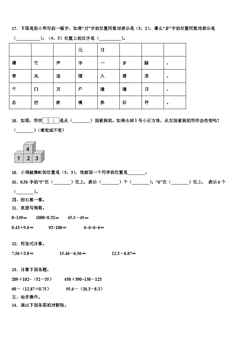 浙江省杭州市西湖区保俶塔实验学校申花路校区2023年数学四下期末学业质量监测模拟试题含解析第2页