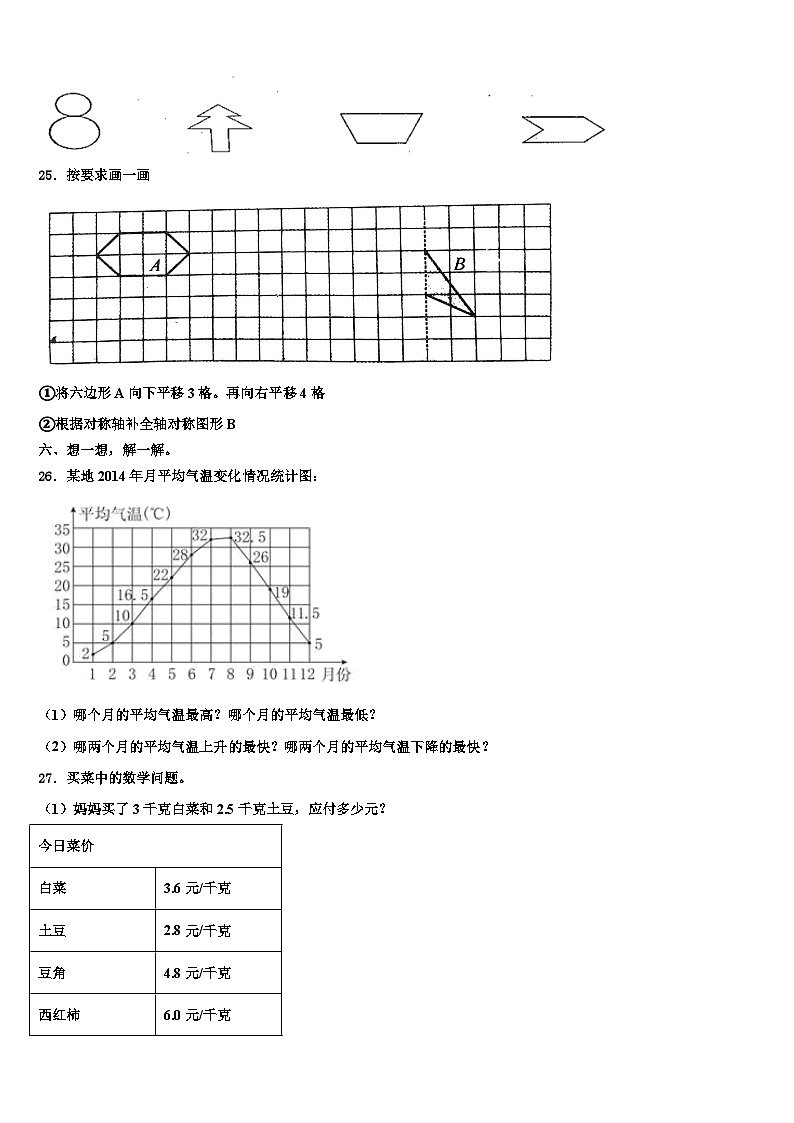 浙江省杭州市西湖区保俶塔实验学校申花路校区2023年数学四下期末学业质量监测模拟试题含解析第3页