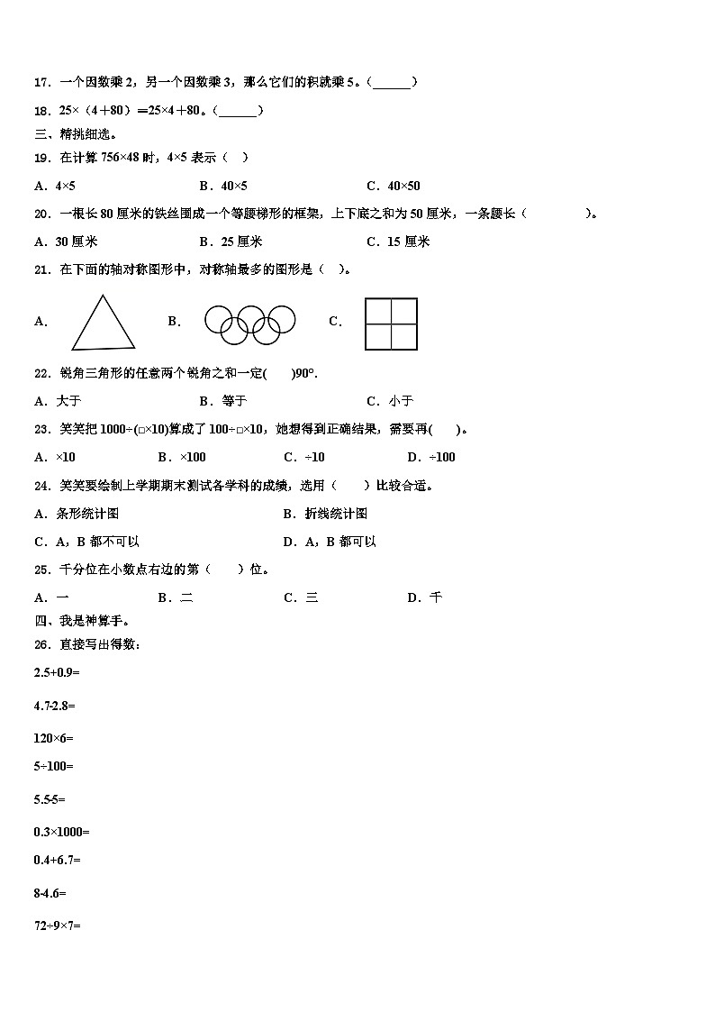 淄博市桓台县2022-2023学年四年级数学第二学期期末监测模拟试题含解析第2页