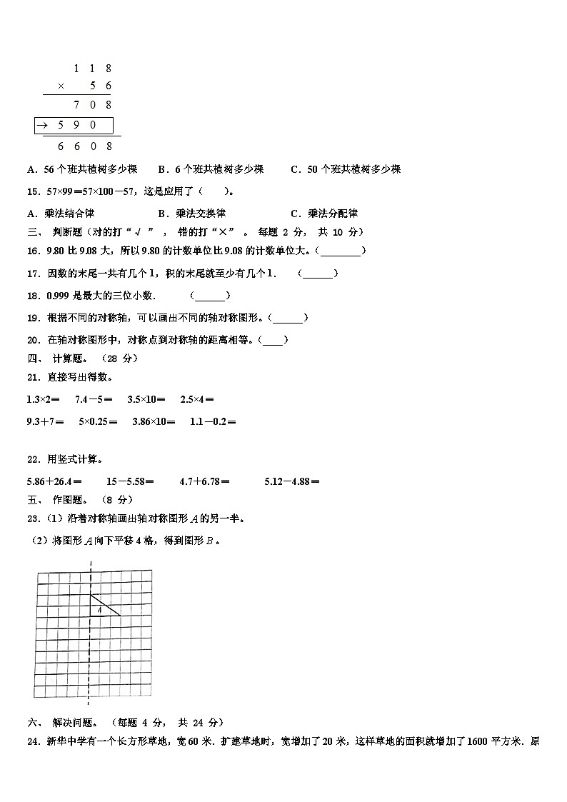 浙江省绍兴市嵊州市2022-2023学年数学四下期末统考试题含解析第2页
