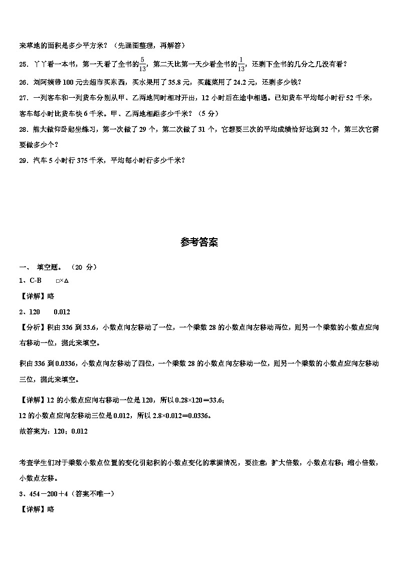 浙江省绍兴市嵊州市2022-2023学年数学四下期末统考试题含解析第3页