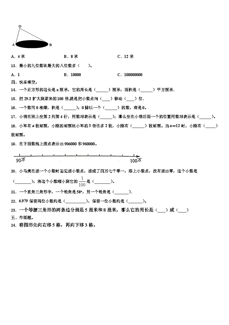 河北省隆化县西阿超蒙古族乡中心小学2022-2023学年数学四下期末学业水平测试模拟试题含解析02