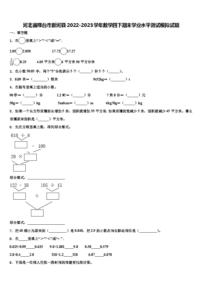 河北省邢台市新河县2022-2023学年数学四下期末学业水平测试模拟试题含解析01