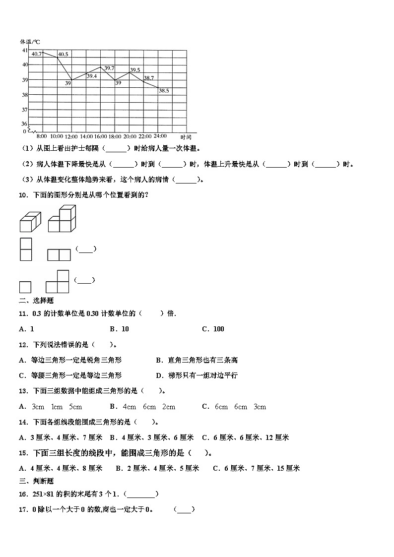 河北省邢台市新河县2022-2023学年数学四下期末学业水平测试模拟试题含解析02
